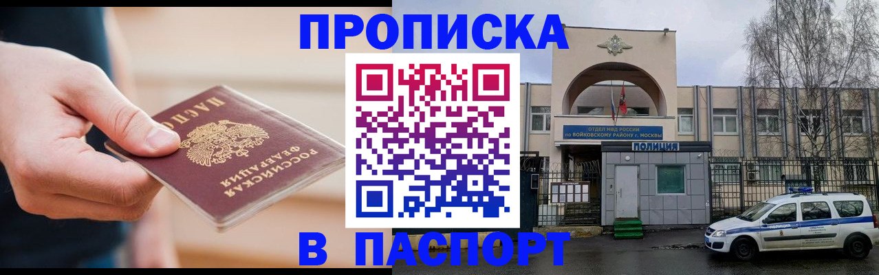 прописка для работы в Горняке