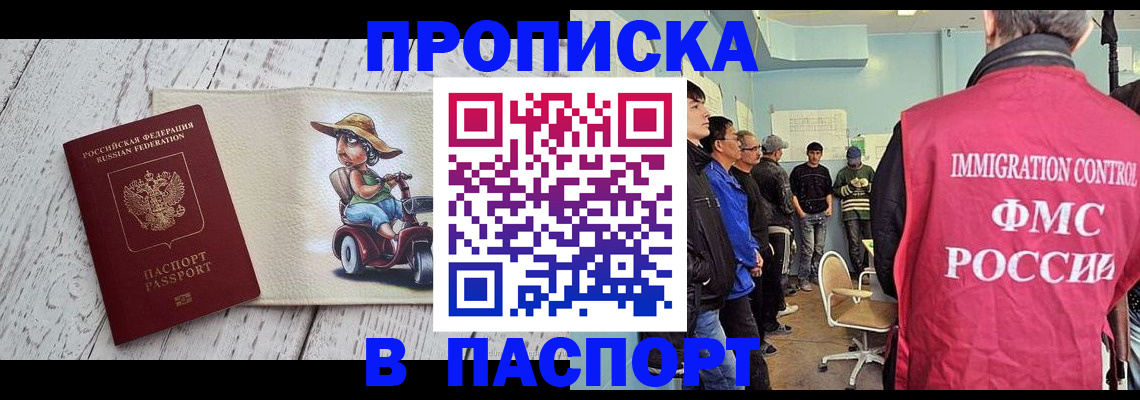 временная регистрация недорого в Горняке