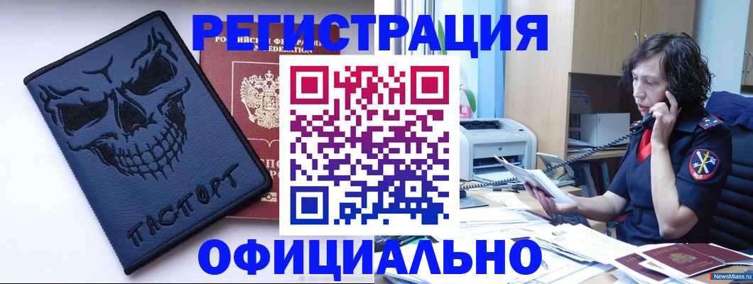 миграционный учет в Горняке