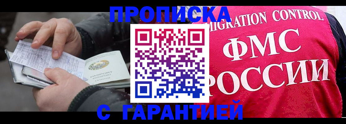 миграционный учет в Горняке