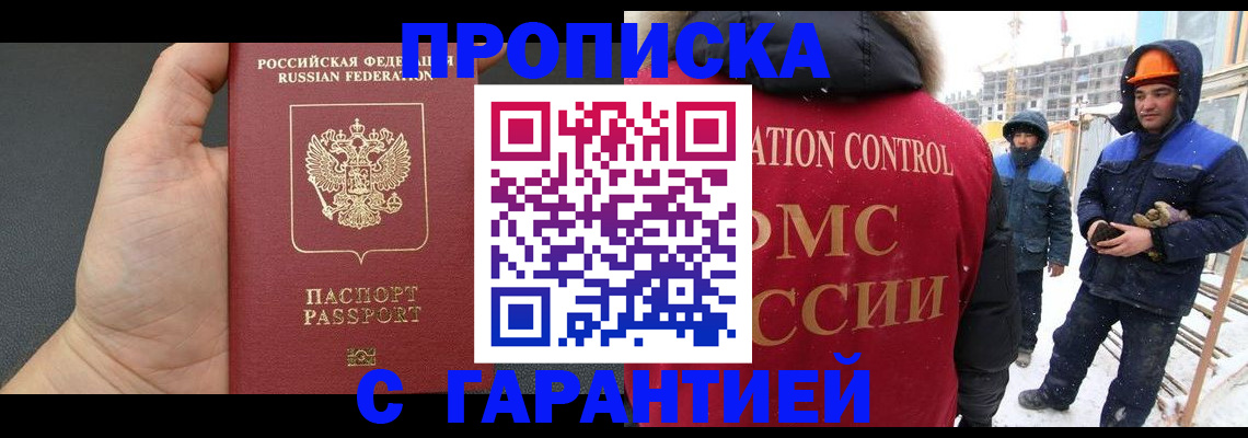миграционный учет в Горняке